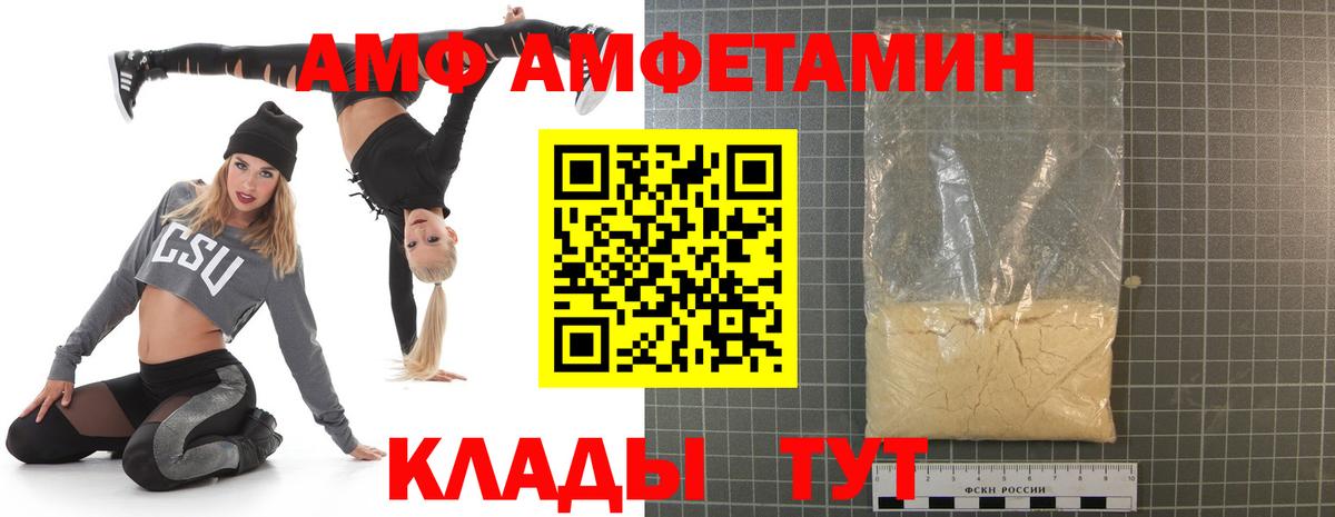 АМФ 98%  Вход с VPN  Amphetamine  Вольск 