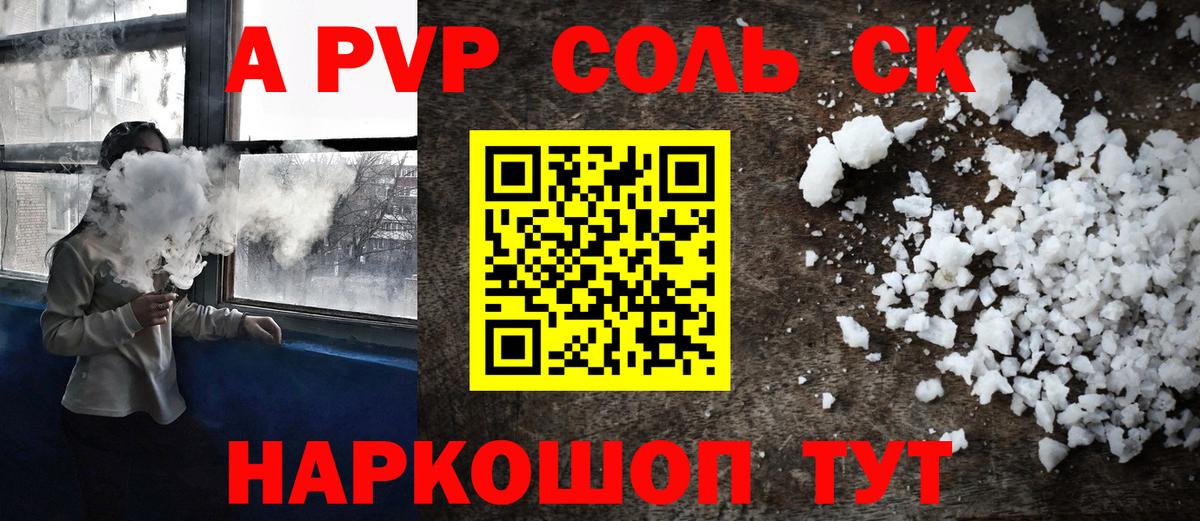 A PVP  Вход с VPN  Альфа ПВП Соль  Вольск  A PVP мука 