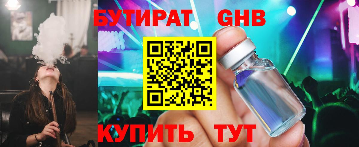 Вольск  БУТИРАТ оксибутират  Бутират  Вход с VPN 