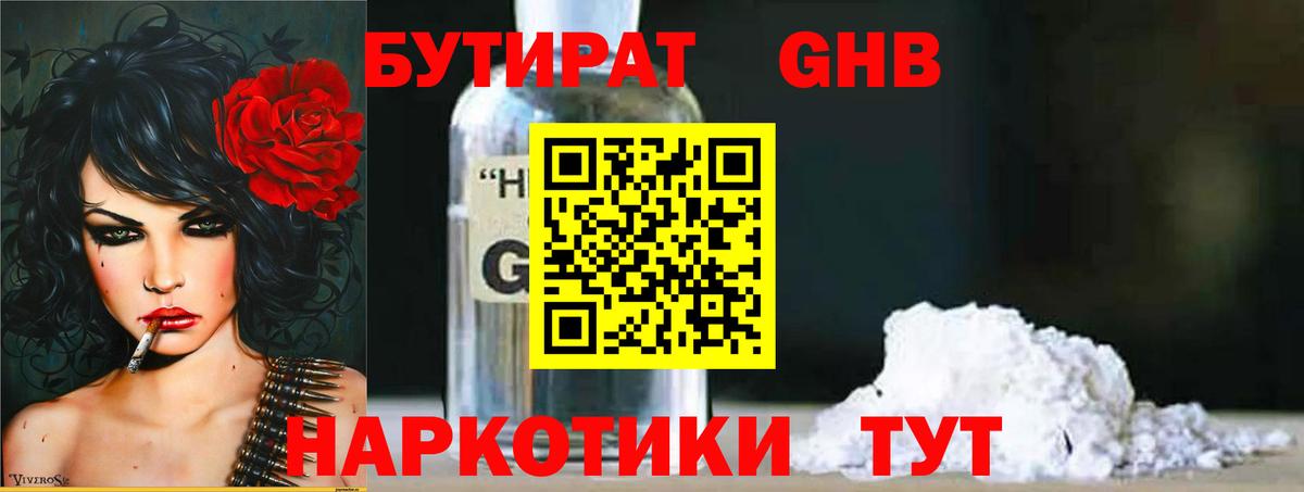 БУТИРАТ оксана Вольск