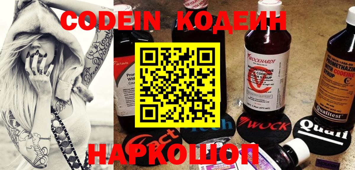 Вольск  Codein напиток Lean (лин)  Вход с VPN  Кодеин напиток Lean (лин) 