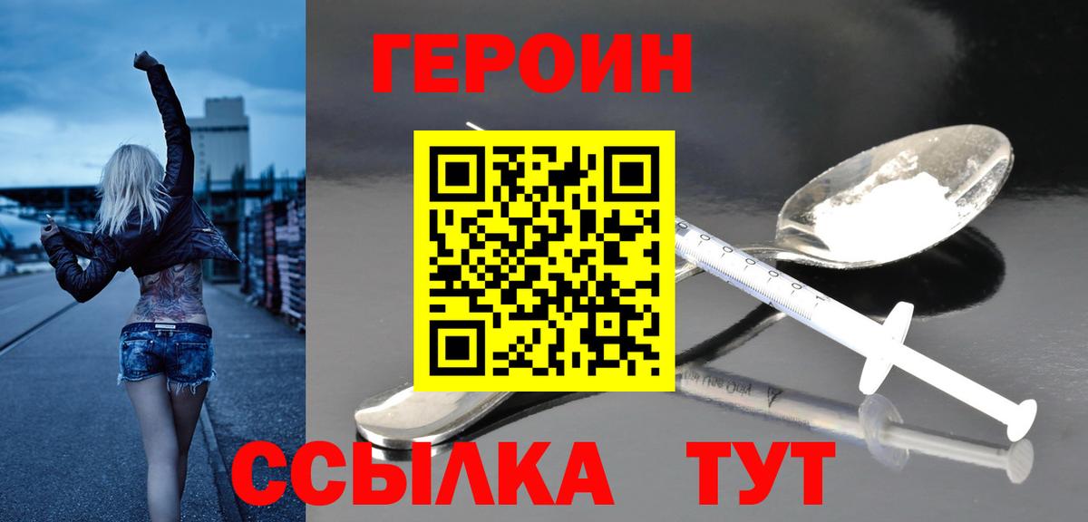 Вольск  Героин хмурый  ГЕРОИН  Вход с VPN 